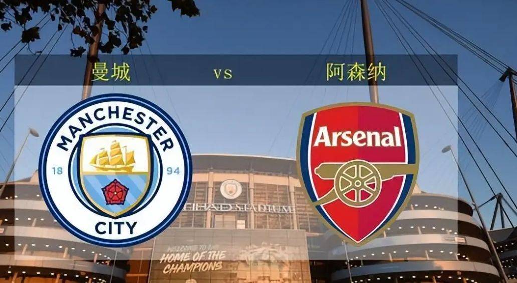 曼城主场击败曼联，继续领跑英超积分榜