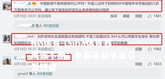 Cuba体育界风波不断：参赛年龄争议引发热议