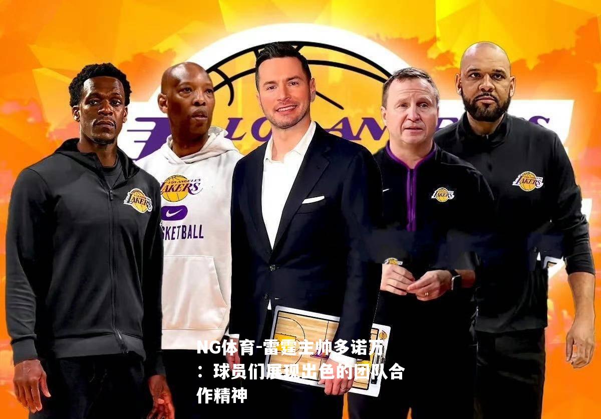 雷霆主帅多诺万：球员们展现出色的团队合作精神