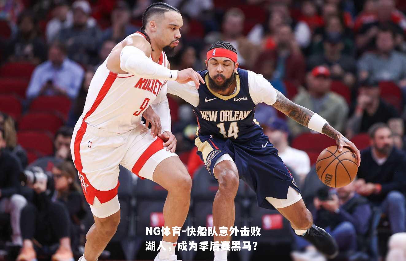快船队意外击败湖人，成为季后赛黑马？