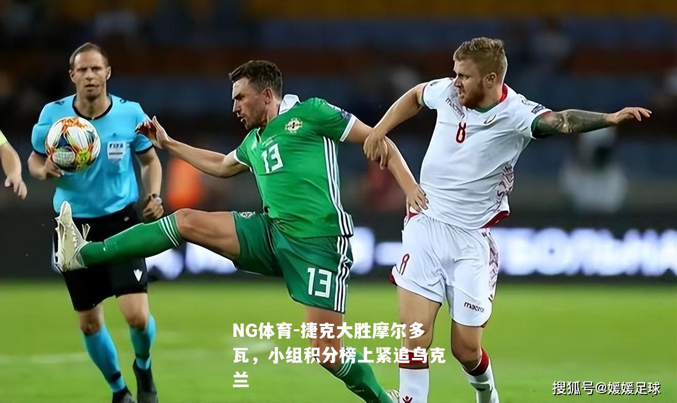 捷克大胜摩尔多瓦，小组积分榜上紧追乌克兰