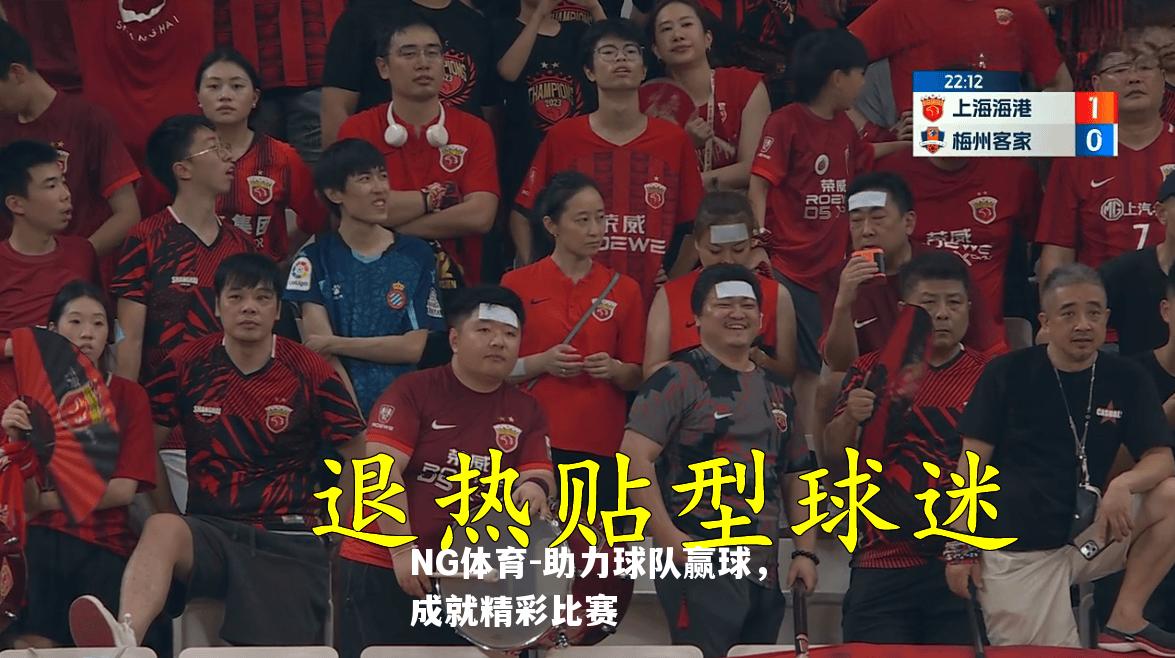 助力球队赢球，成就精彩比赛