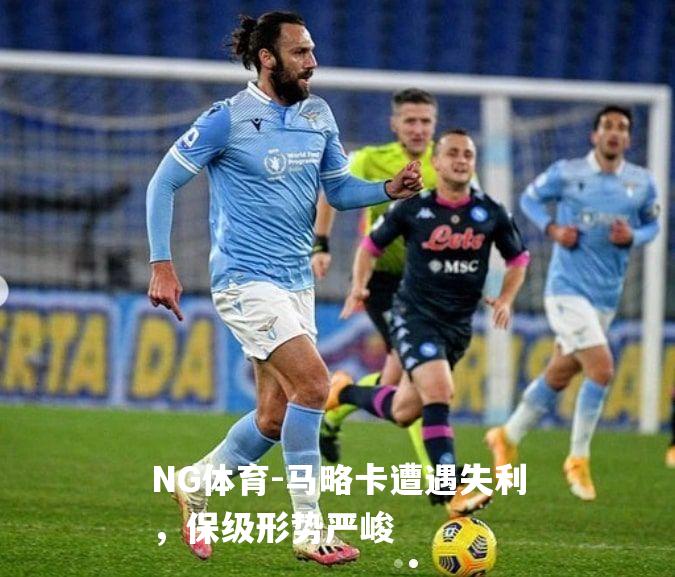 马略卡遭遇失利，保级形势严峻