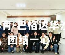 巴格达华沙齐力同行，团结一心