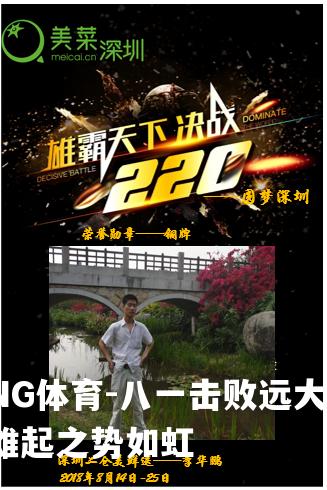 八一击败远大，雄起之势如虹