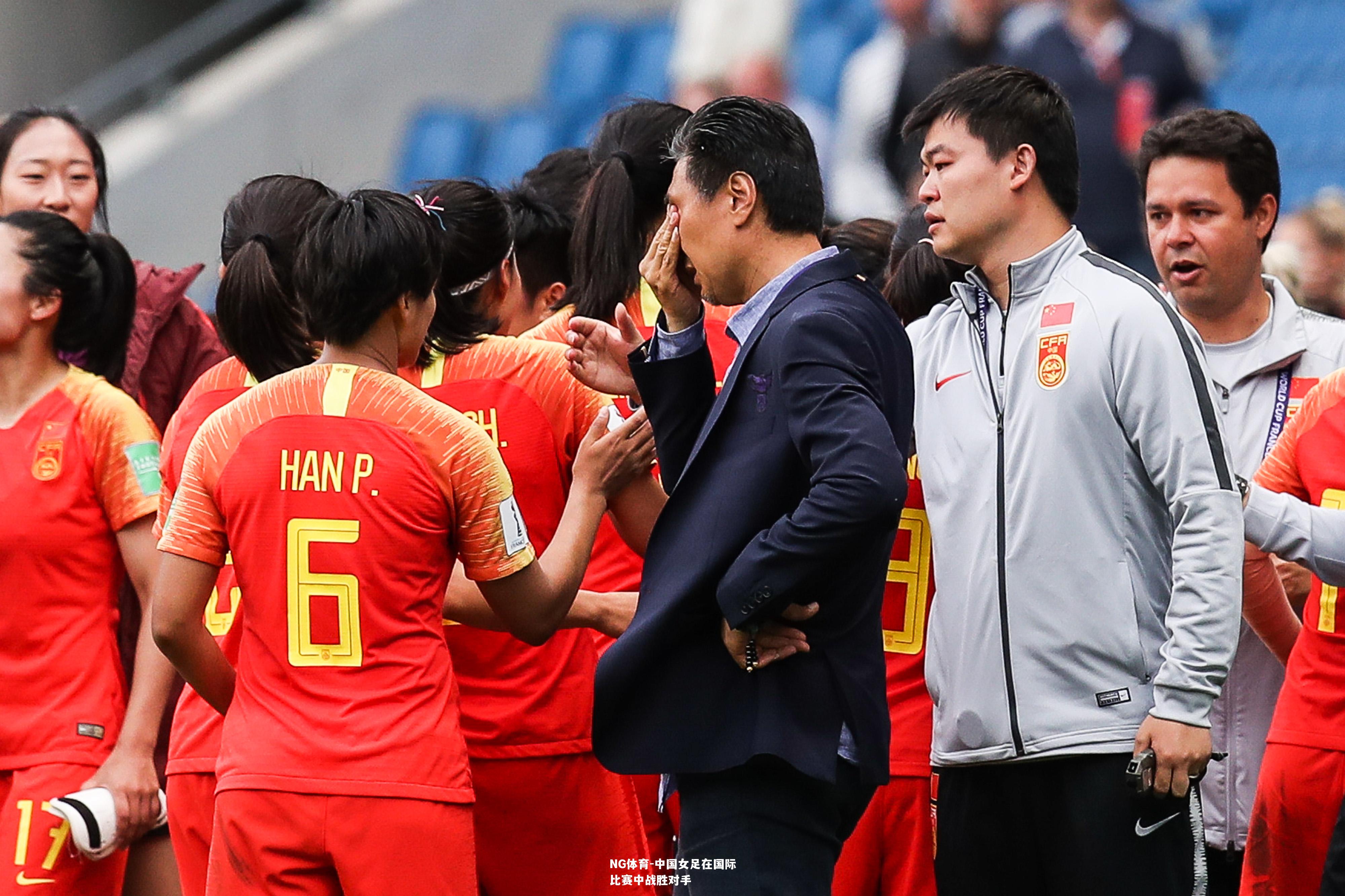 中国女足在国际比赛中战胜对手