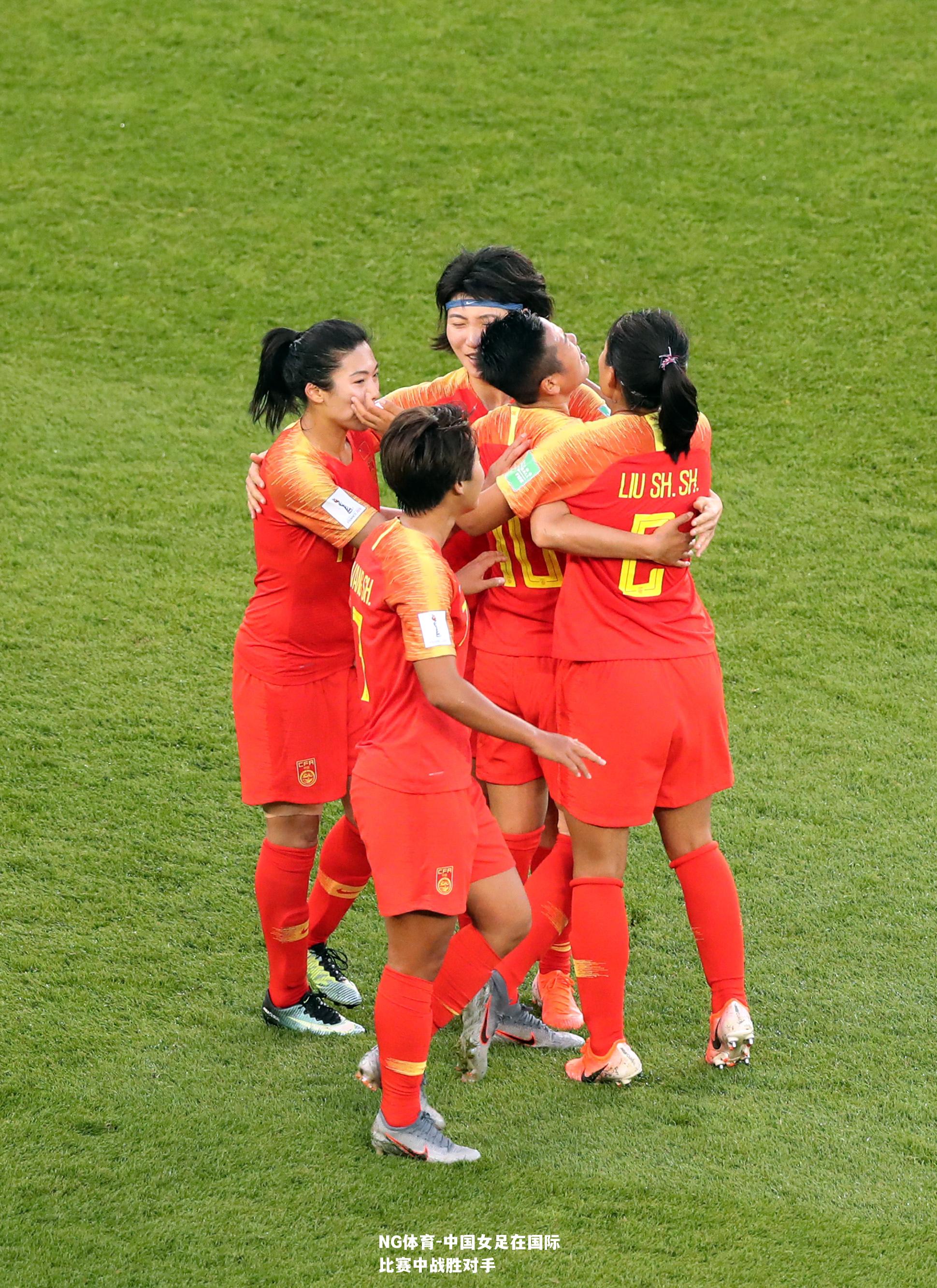 中国女足在国际比赛中战胜对手
