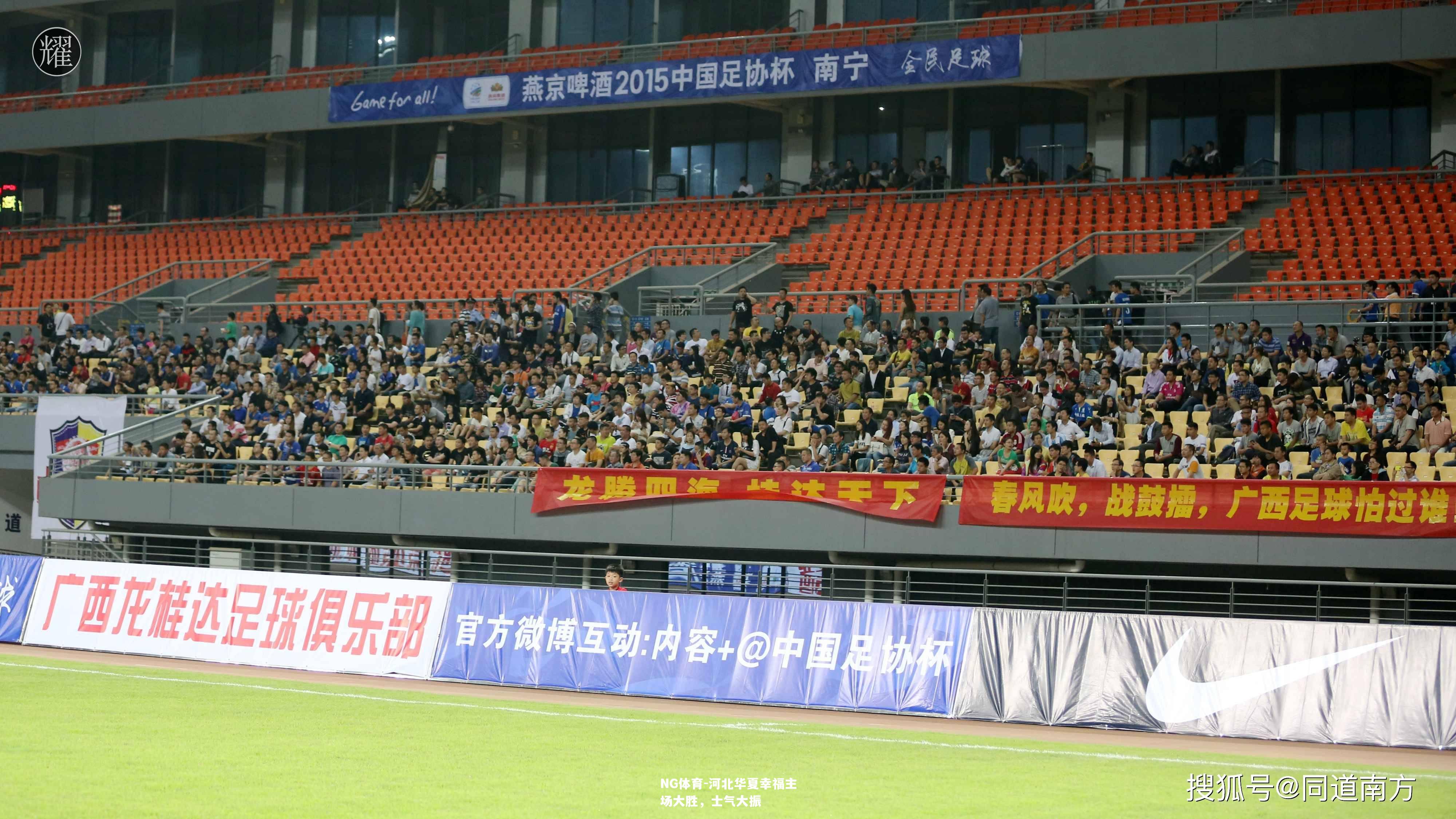 河北华夏幸福主场大胜，士气大振