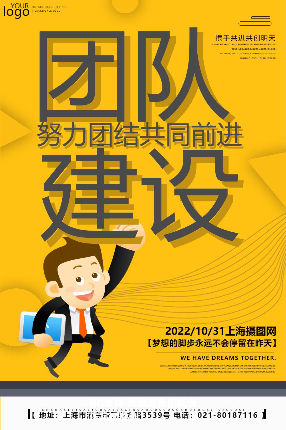 展现出色团队合作实现胜利！
