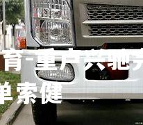 重卢兴驰完系知志有单索健