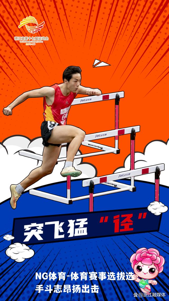 体育赛事选拔选手斗志昂扬出击