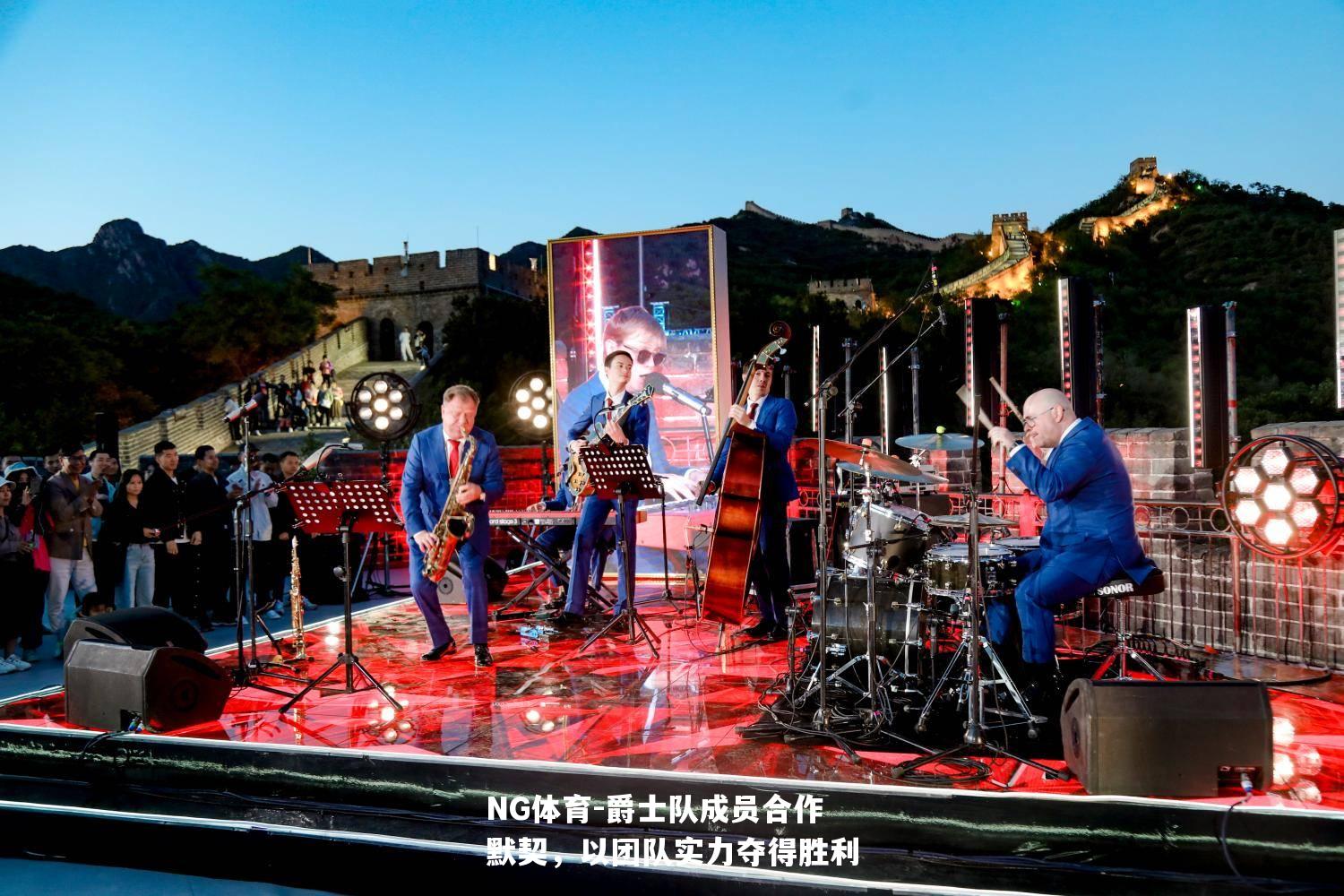 爵士队成员合作默契，以团队实力夺得胜利