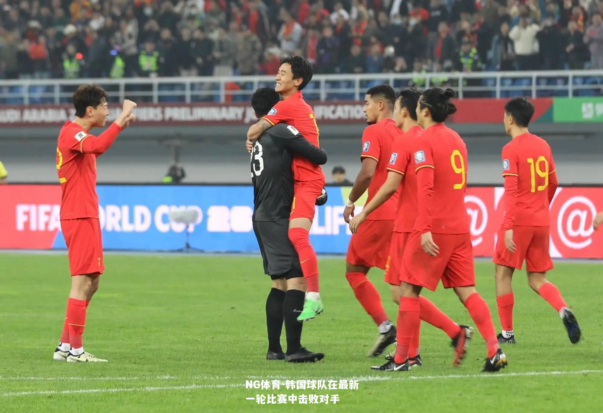 韩国球队在最新一轮比赛中击败对手