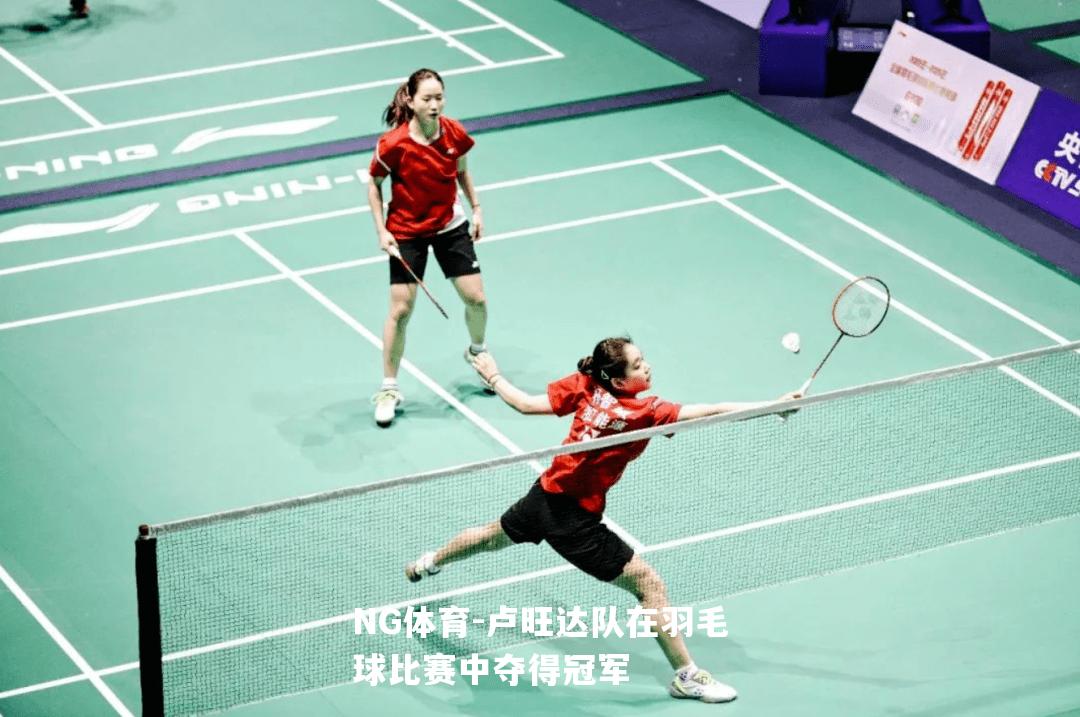 卢旺达队在羽毛球比赛中夺得冠军
