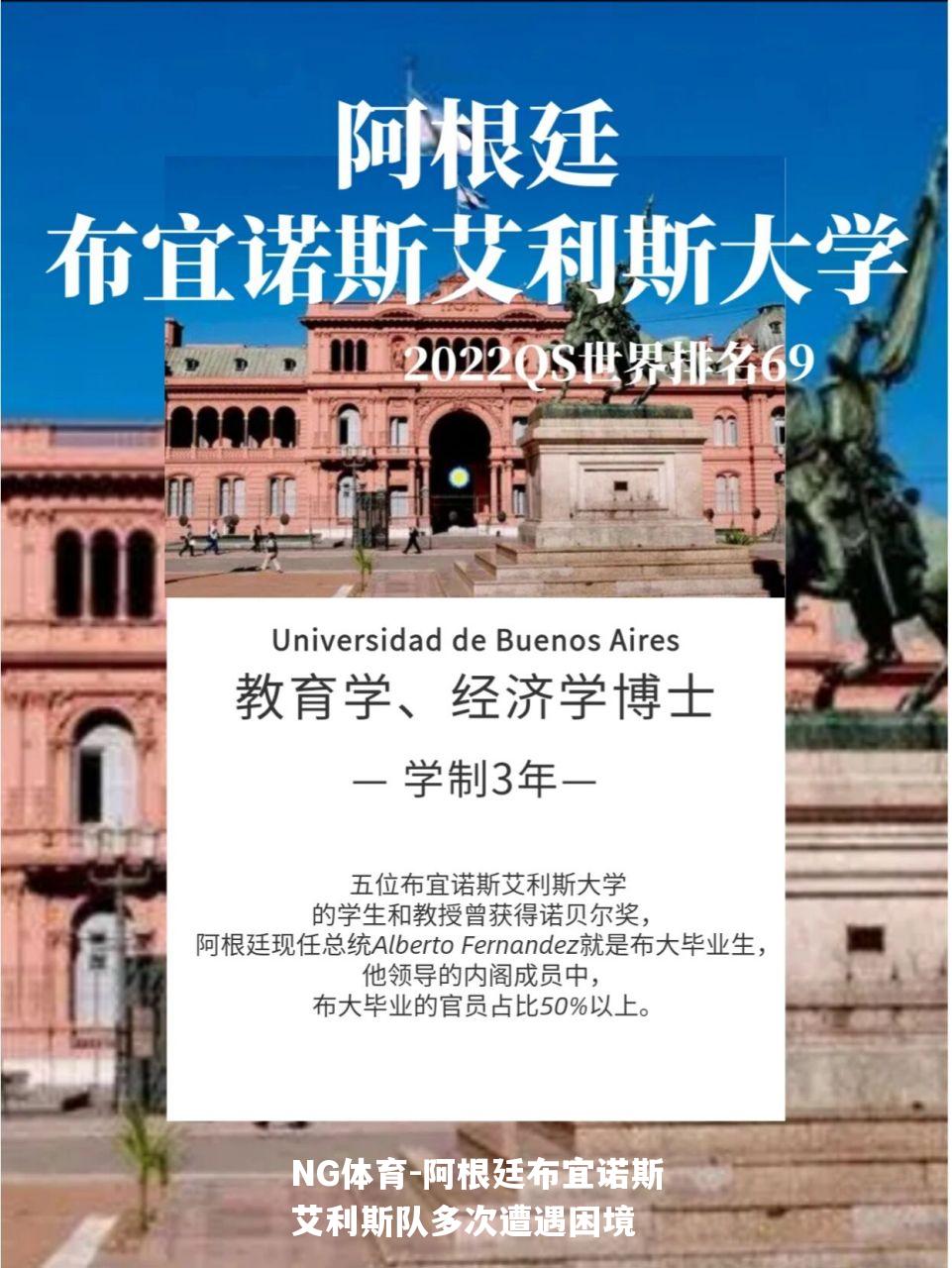 阿根廷布宜诺斯艾利斯队多次遭遇困境