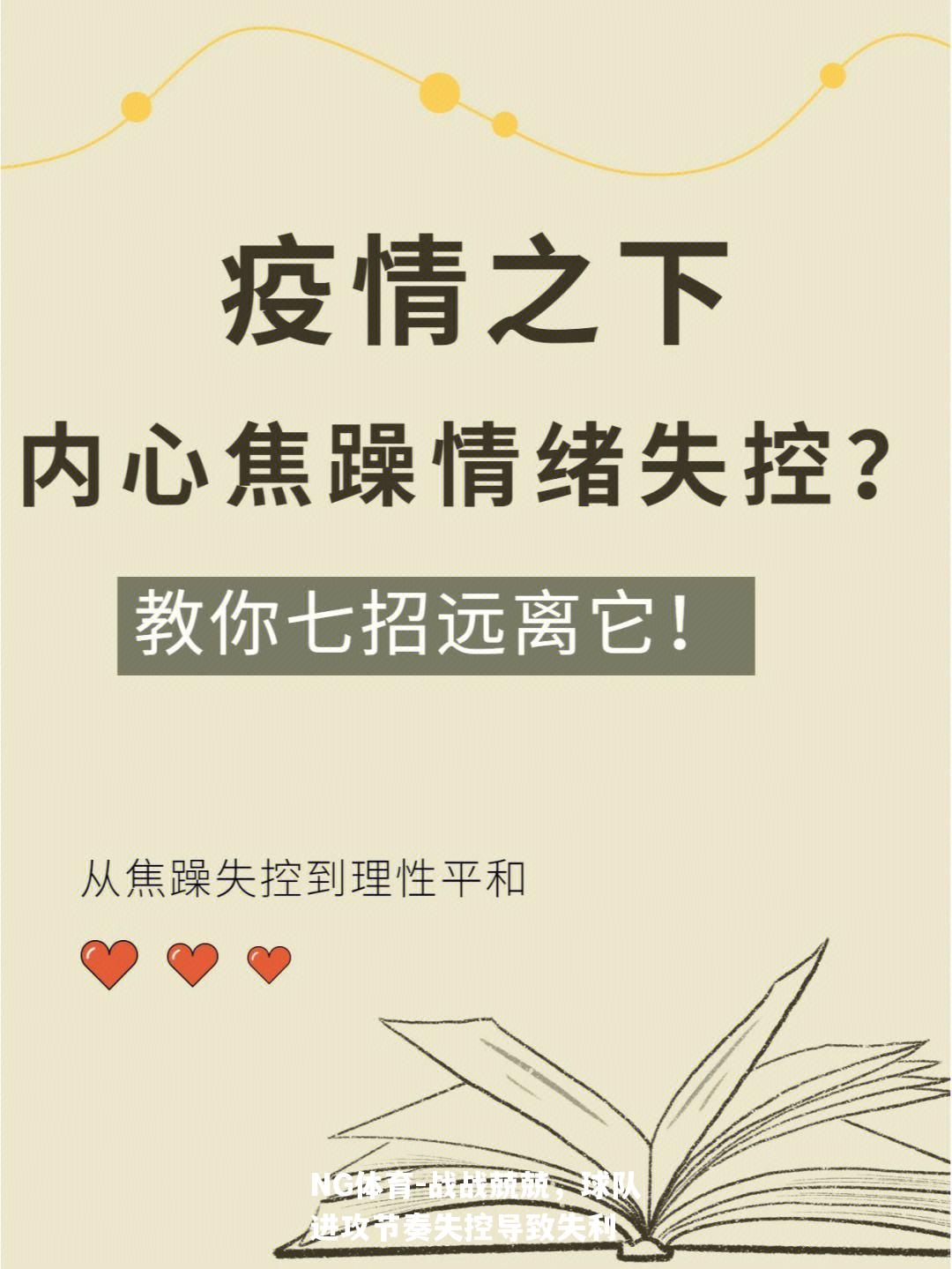 战战兢兢，球队进攻节奏失控导致失利