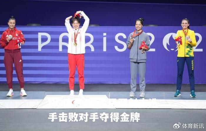爱沙尼亚射击选手击败对手夺得金牌