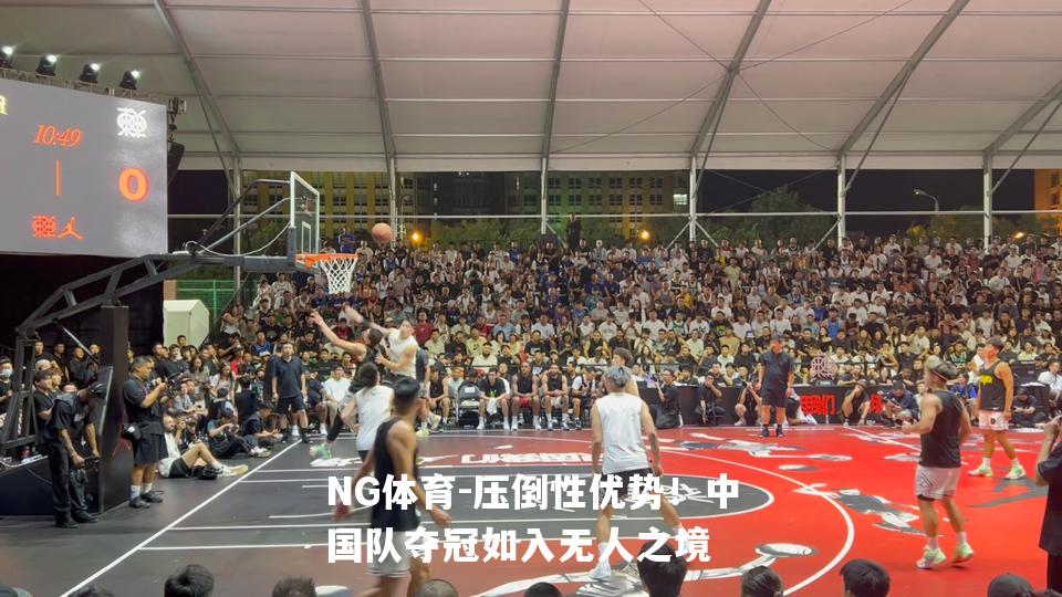 压倒性优势！中国队夺冠如入无人之境