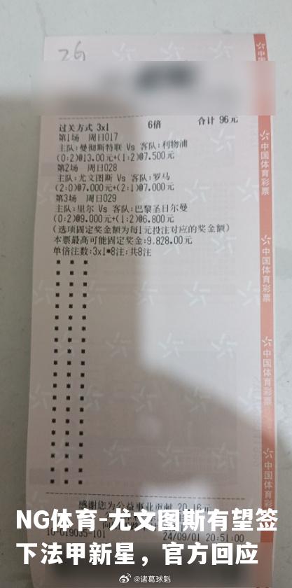 尤文图斯有望签下法甲新星，官方回应
