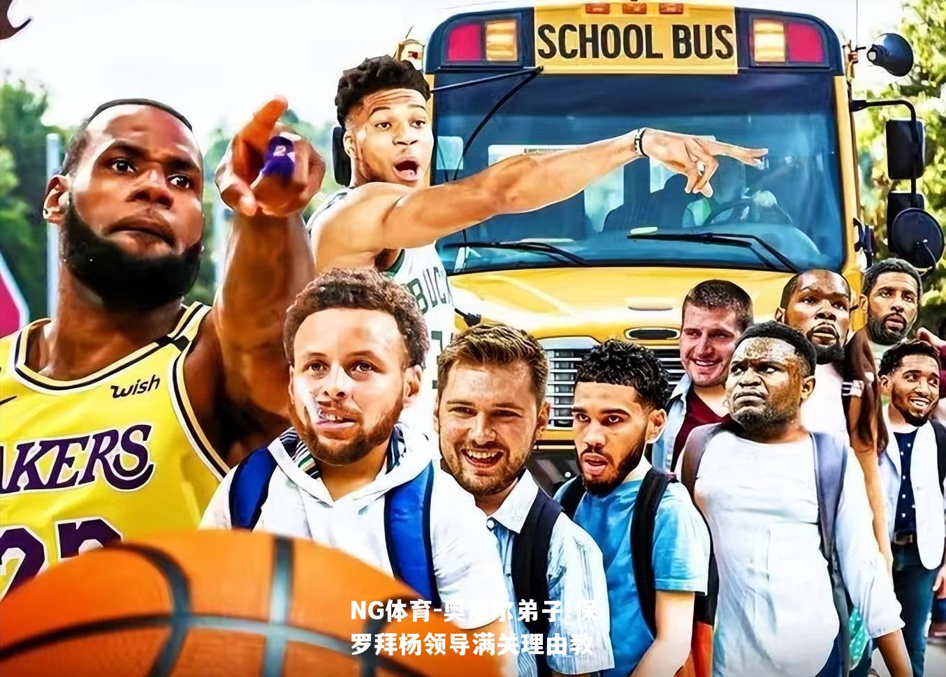 奥尼尔弟子!保罗拜杨领导满关理由教