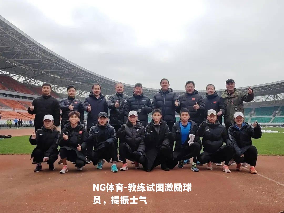 教练试图激励球员，提振士气
