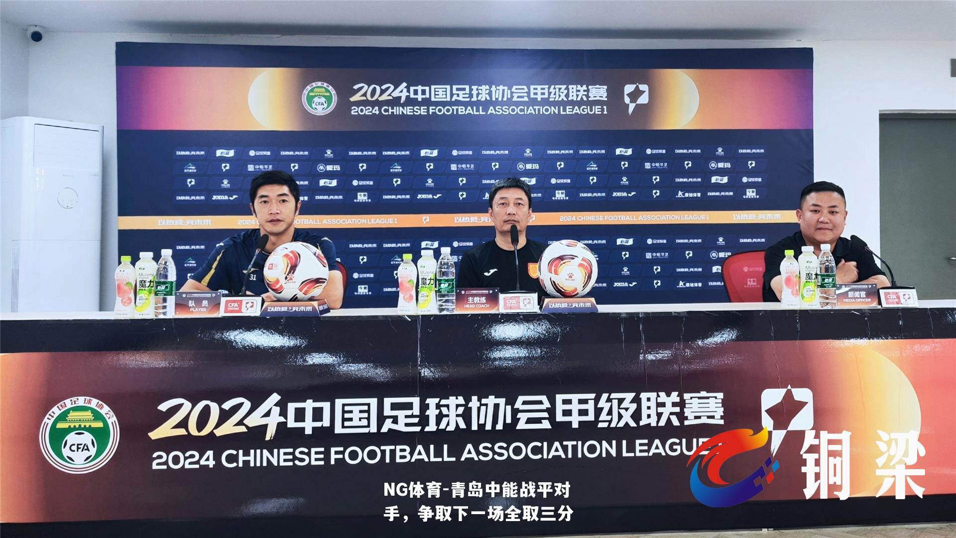 青岛中能战平对手，争取下一场全取三分
