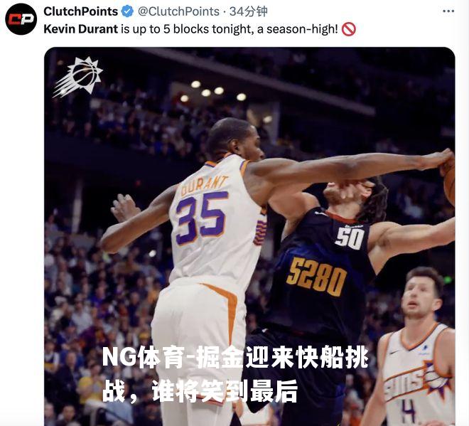 掘金迎来快船挑战，谁将笑到最后