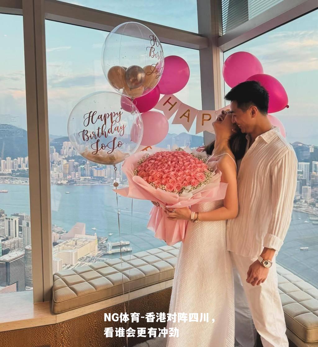 香港对阵四川，看谁会更有冲劲