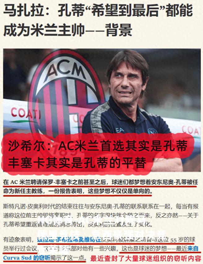 AC米兰对阵马德里竞技，意西豪强对决竞逐荣耀