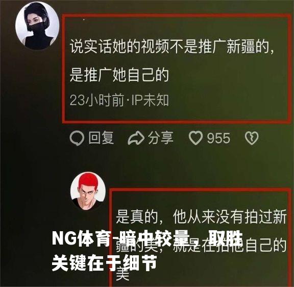 暗中较量，取胜关键在于细节