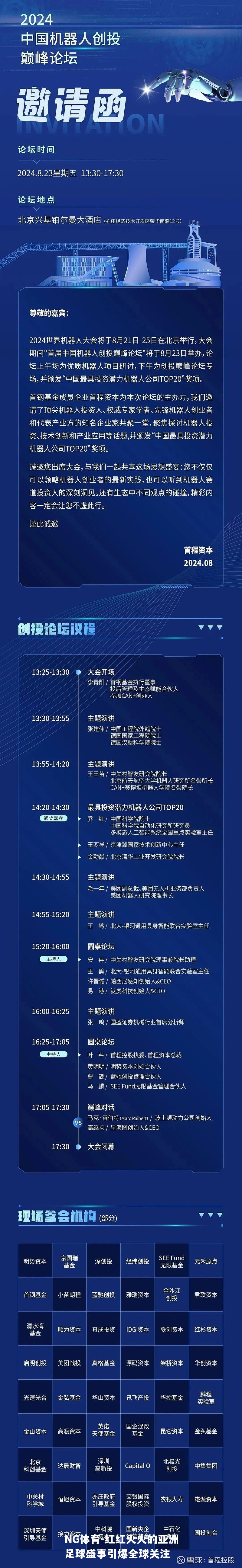 红红火火的亚洲足球盛事引爆全球关注