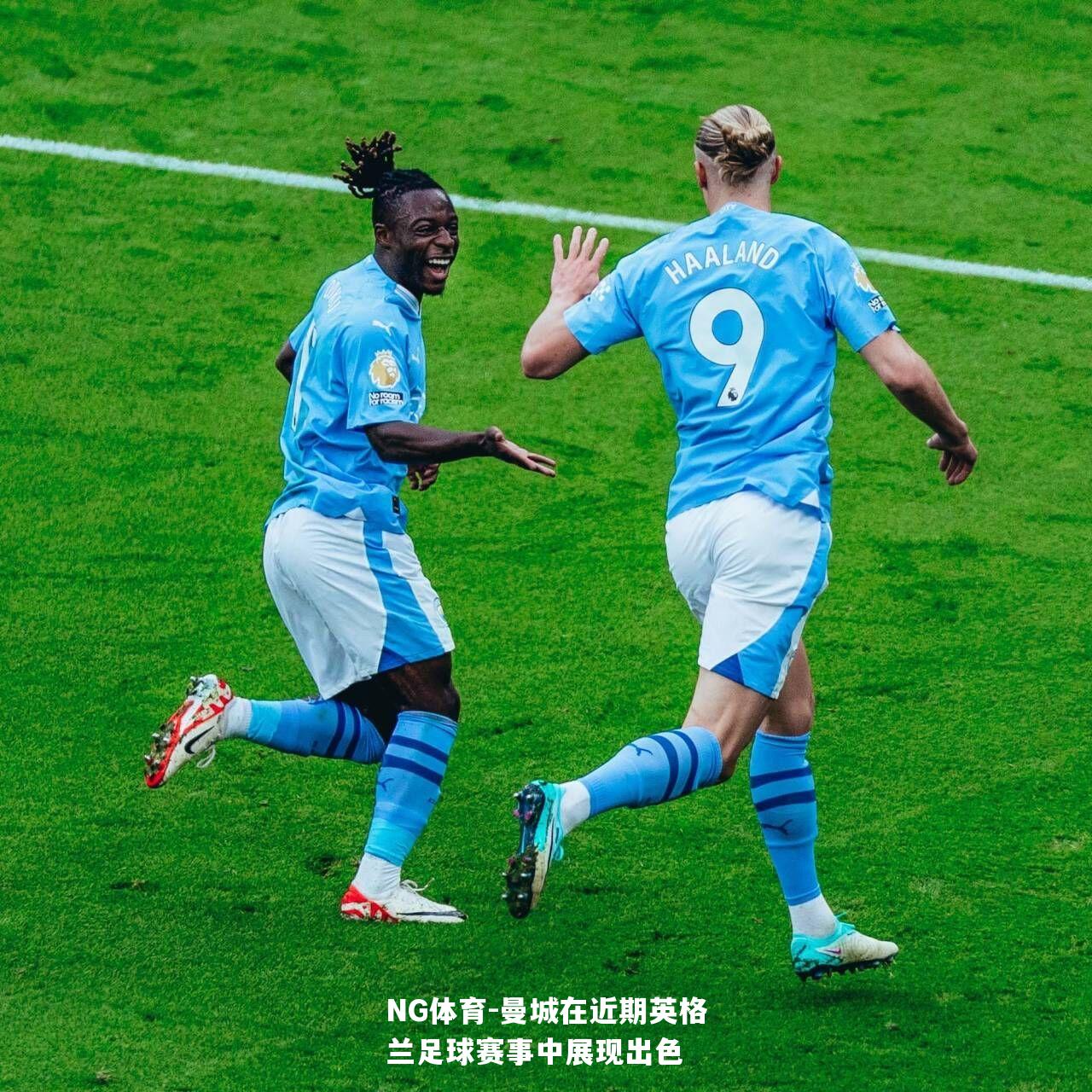曼城在近期英格兰足球赛事中展现出色