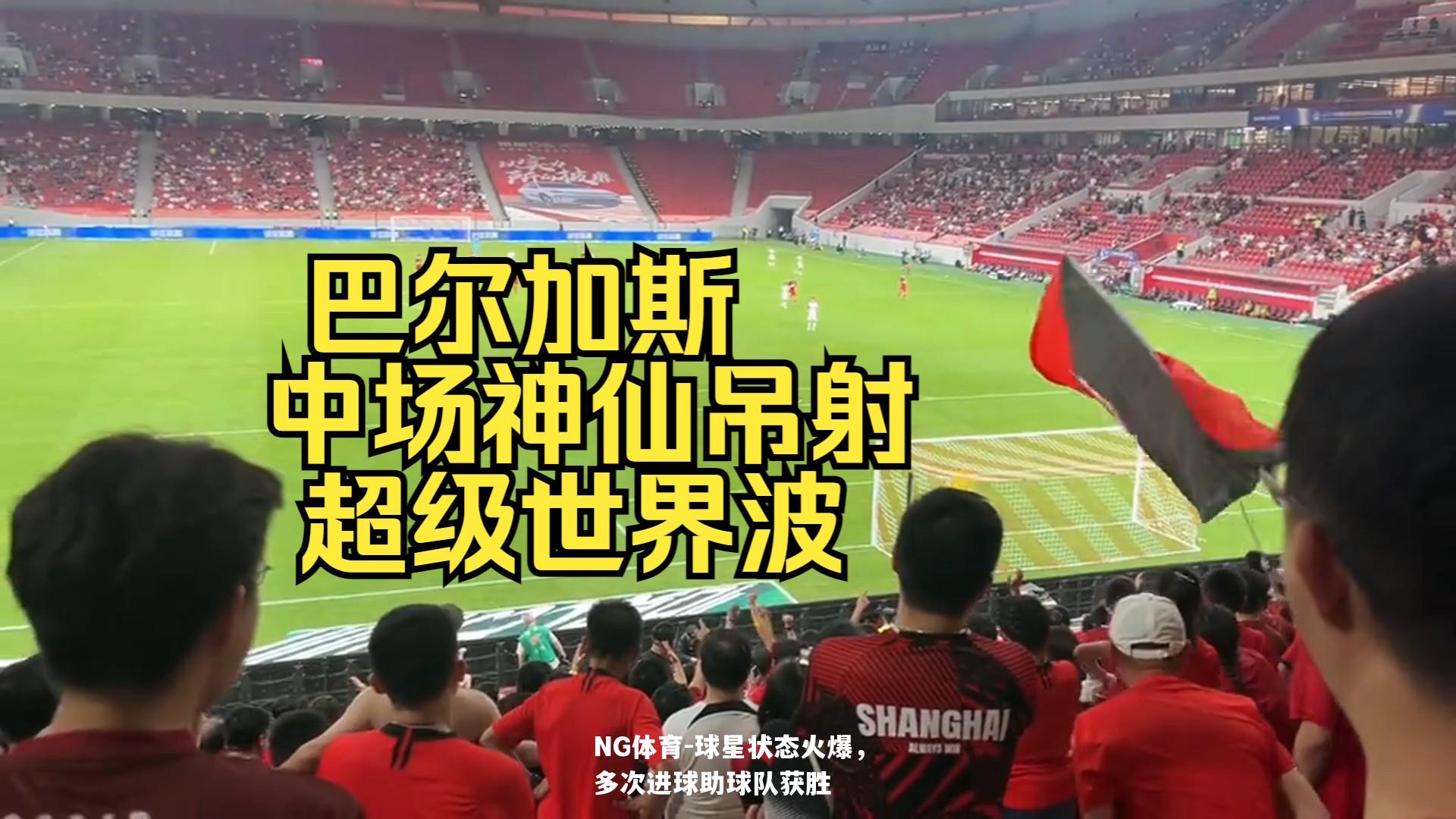 球星状态火爆，多次进球助球队获胜
