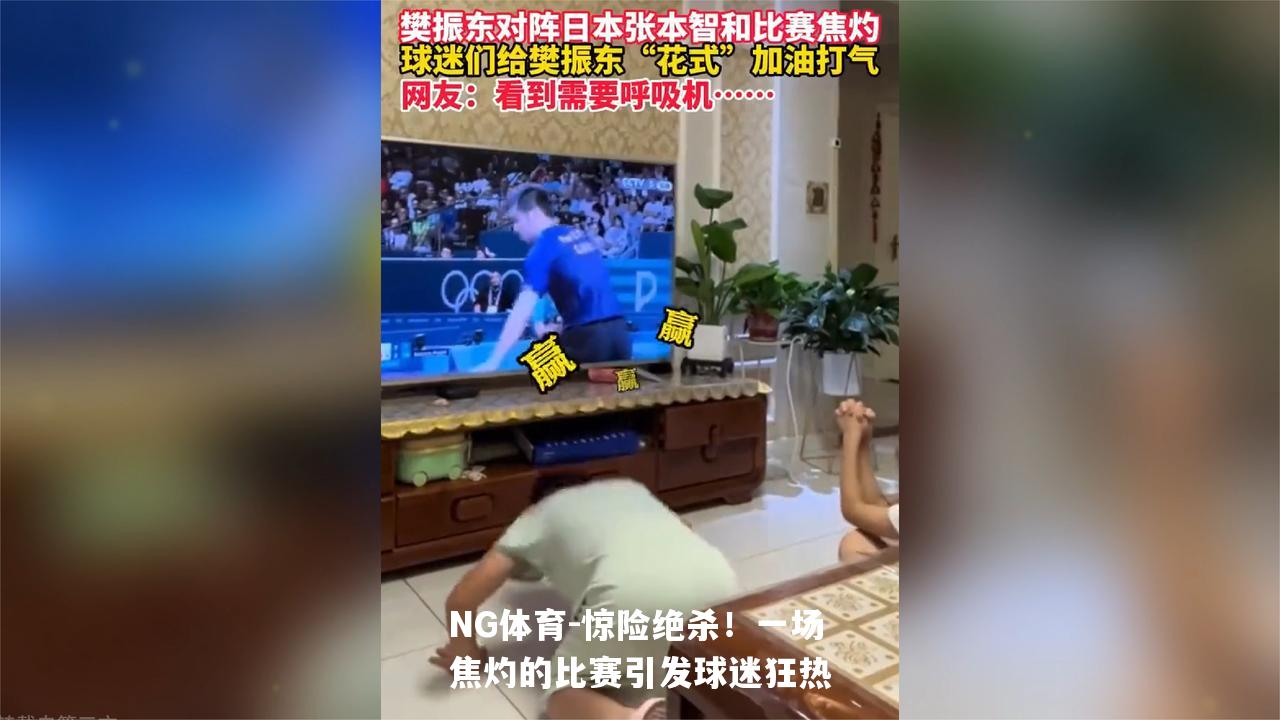 惊险绝杀！一场焦灼的比赛引发球迷狂热