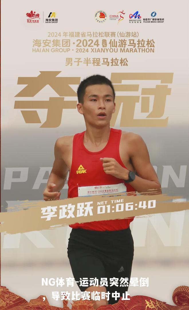 运动员突然晕倒，导致比赛临时中止