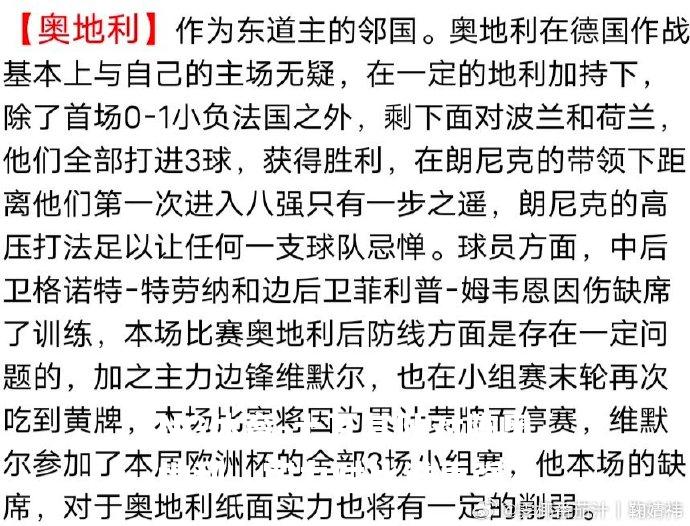 土耳其队对阵奥地利，实力对比谁更强？