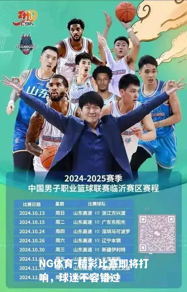 精彩比赛即将打响，球迷不容错过