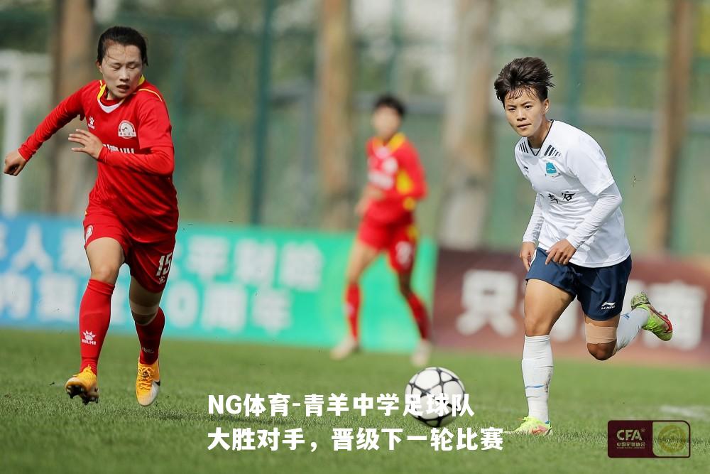 青羊中学足球队大胜对手，晋级下一轮比赛