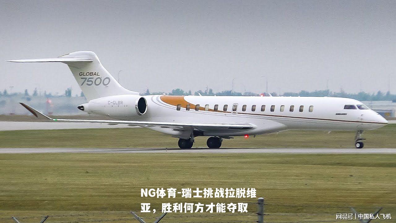 瑞士挑战拉脱维亚，胜利何方才能夺取