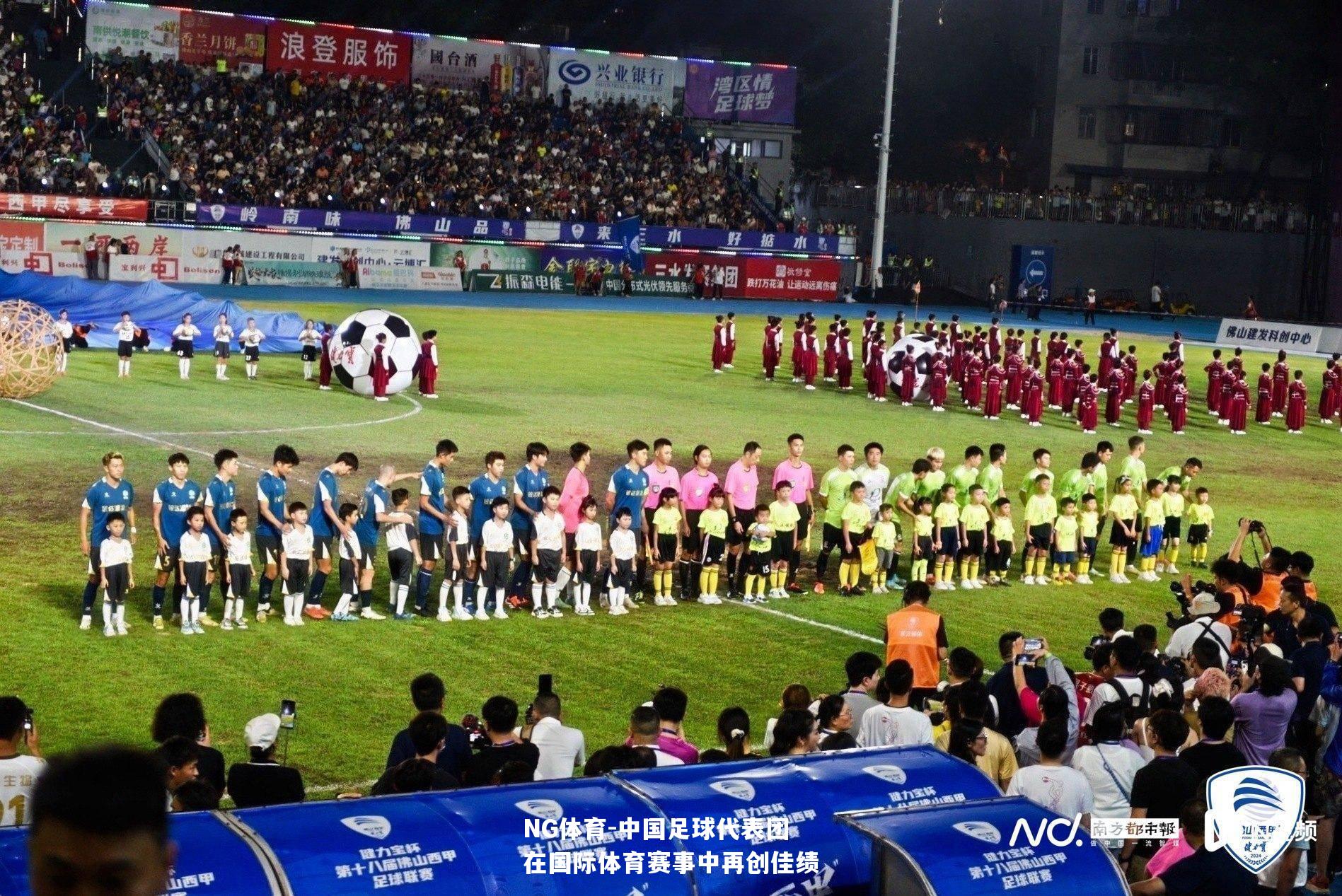 中国足球代表团在国际体育赛事中再创佳绩