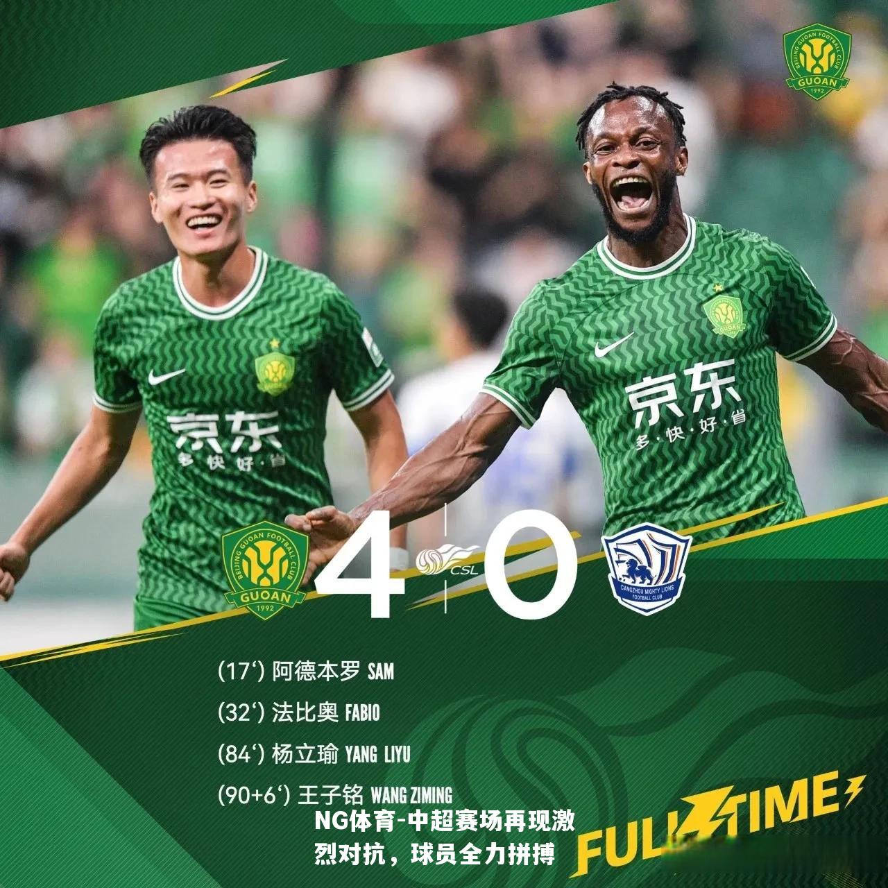 中超赛场再现激烈对抗，球员全力拼搏