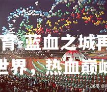 蓝血之城再闯亚洲新世界，热血巅峰角逐