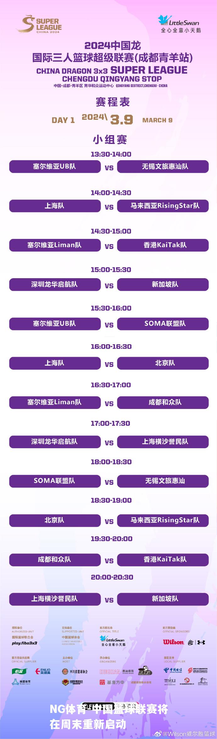 中国篮球联赛将在周末重新启动