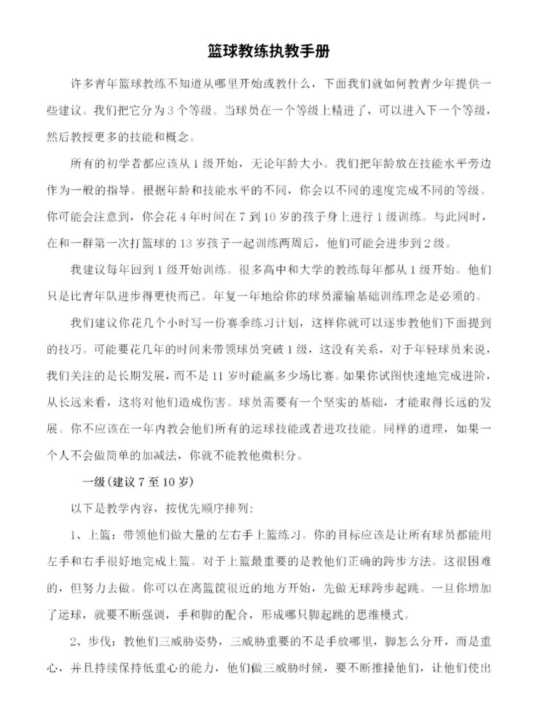 拉维恩主教练遭遇执教瓶颈，球队需要突破
