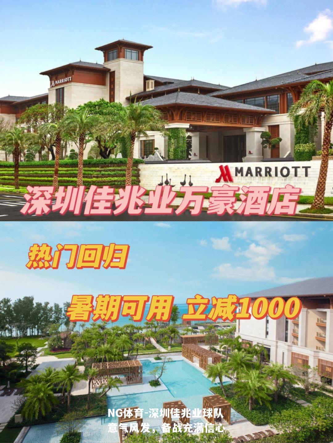 深圳佳兆业球队意气风发，备战充满信心