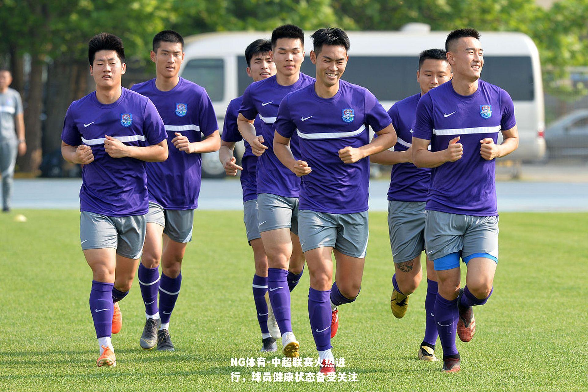 中超联赛火热进行，球员健康状态备受关注