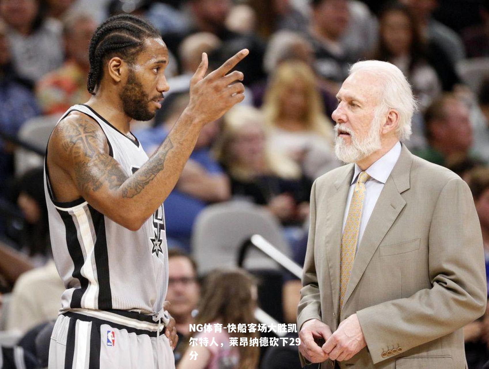 快船客场大胜凯尔特人，莱昂纳德砍下29分