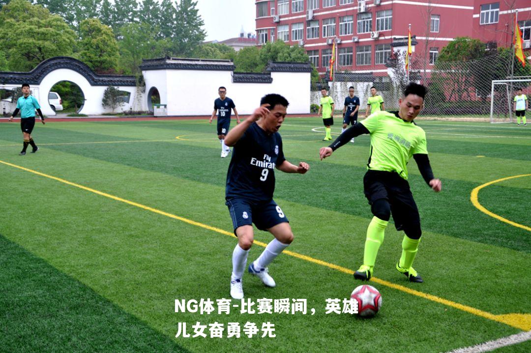 比赛瞬间，英雄儿女奋勇争先