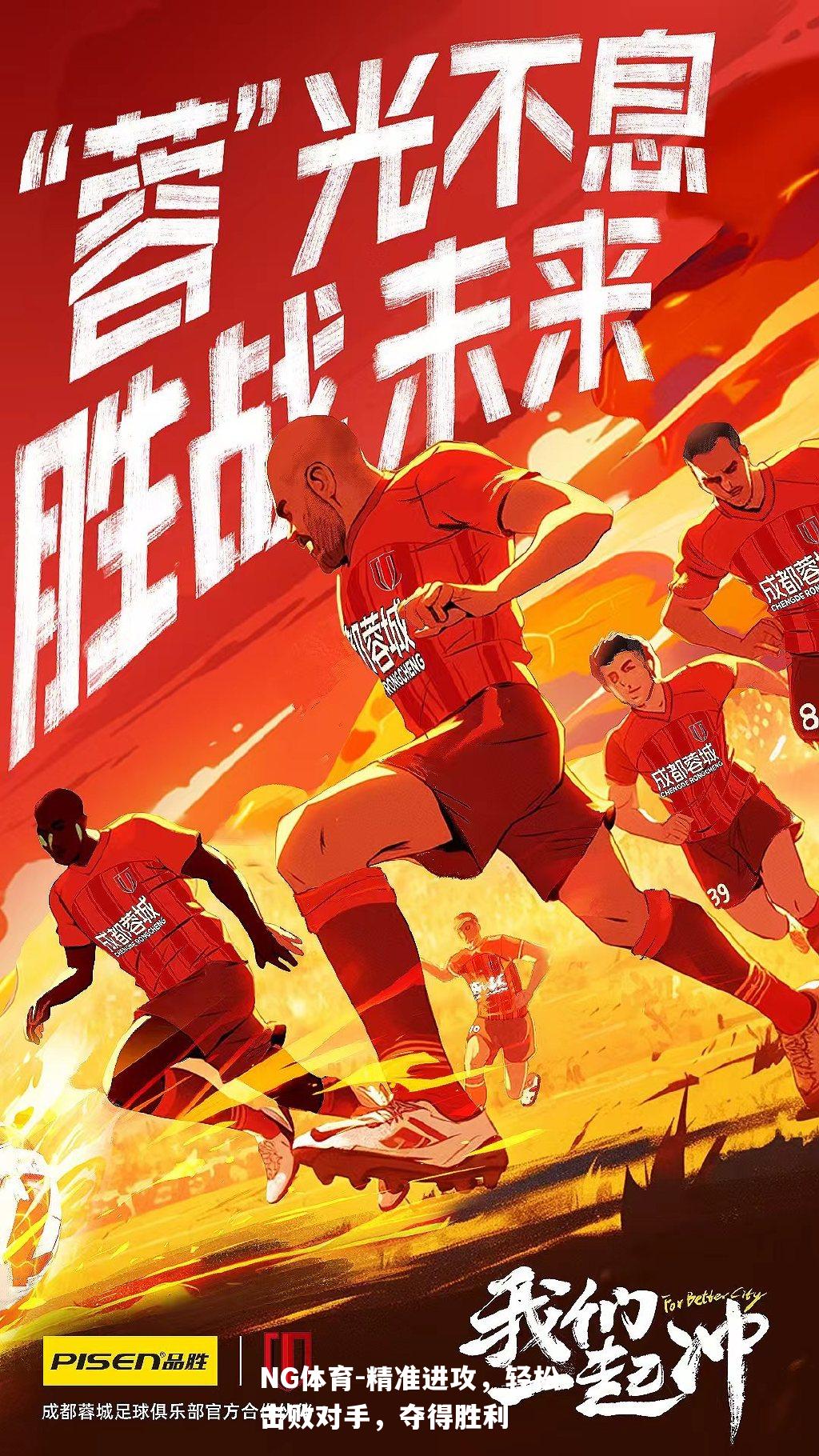 精准进攻，轻松击败对手，夺得胜利