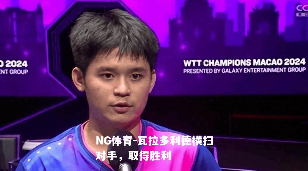 瓦拉多利德横扫对手，取得胜利